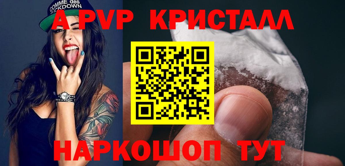 A-PVP Соль Карпинск