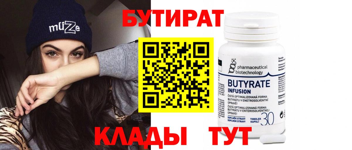 БУТИРАТ оксибутират  БУТИРАТ  Карпинск  Вход с VPN 