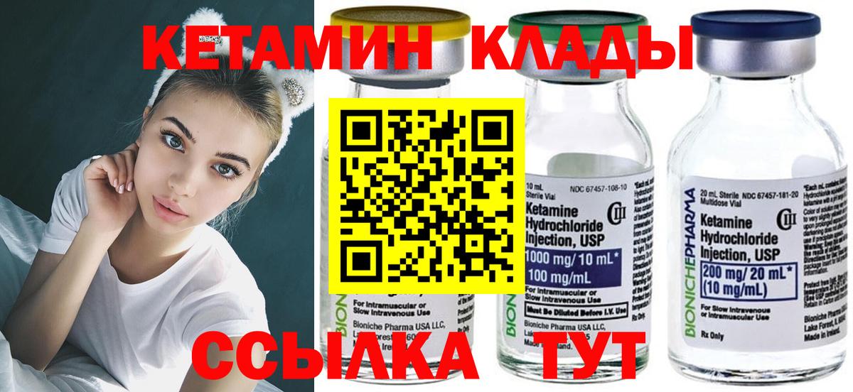 КЕТАМИН VHQ  Вход с VPN  Карпинск 